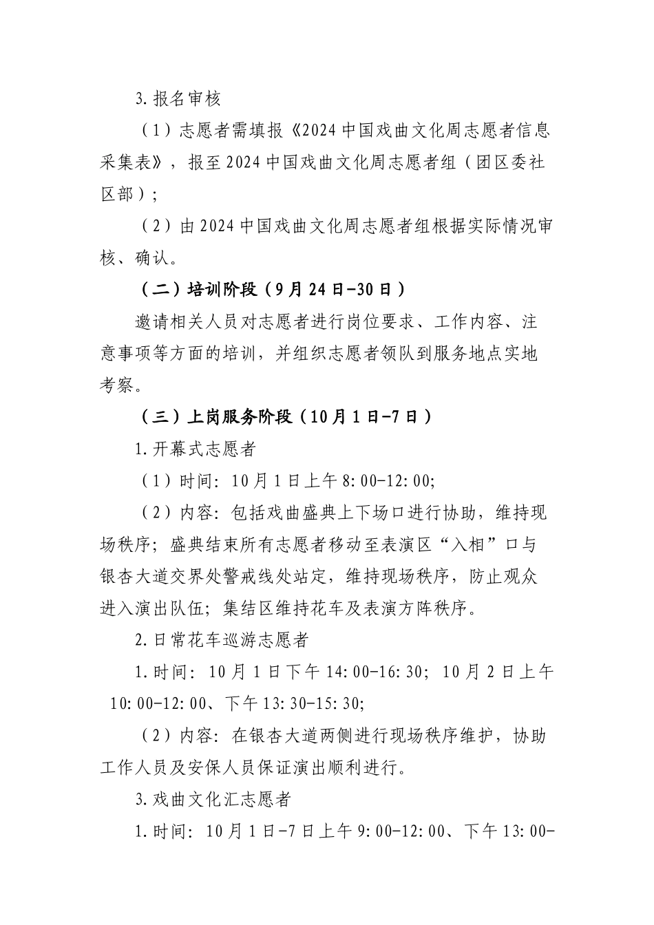 2024中国戏曲文化周志愿服务工作方案招募v2_第2页