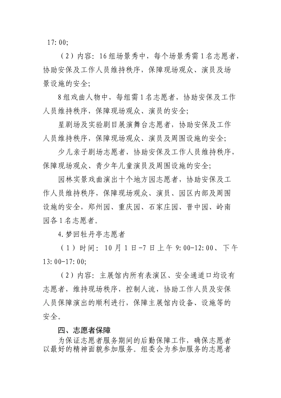 2024中国戏曲文化周志愿服务工作方案招募v2_第3页