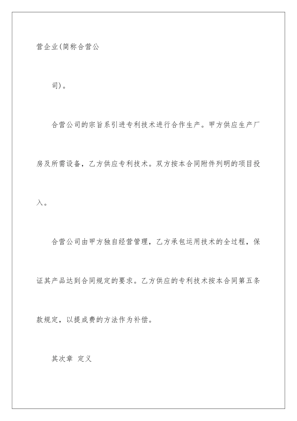 2024中外合作合同_第3页