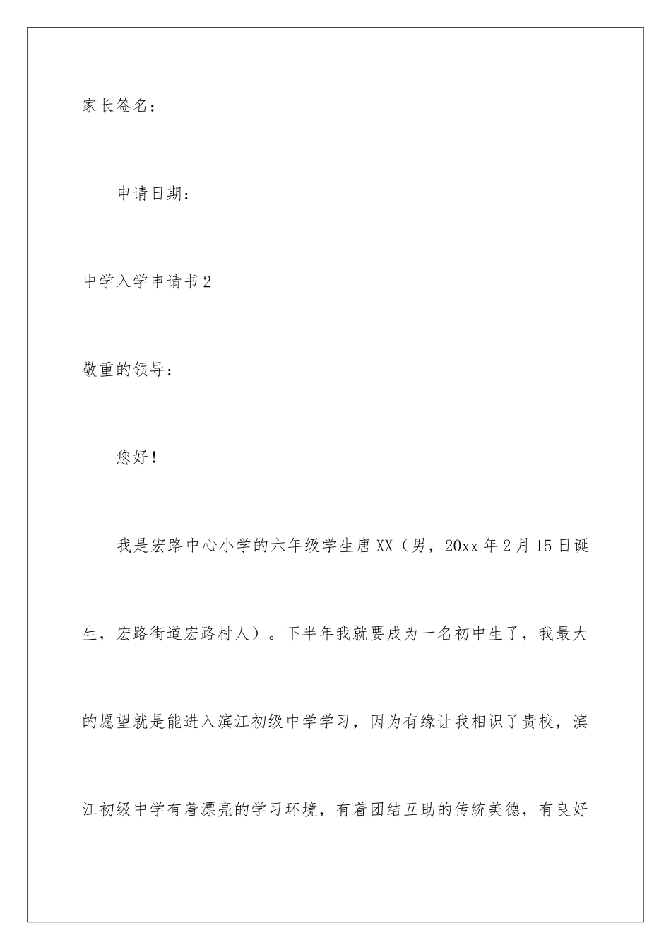 2024中学入学申请书_第3页