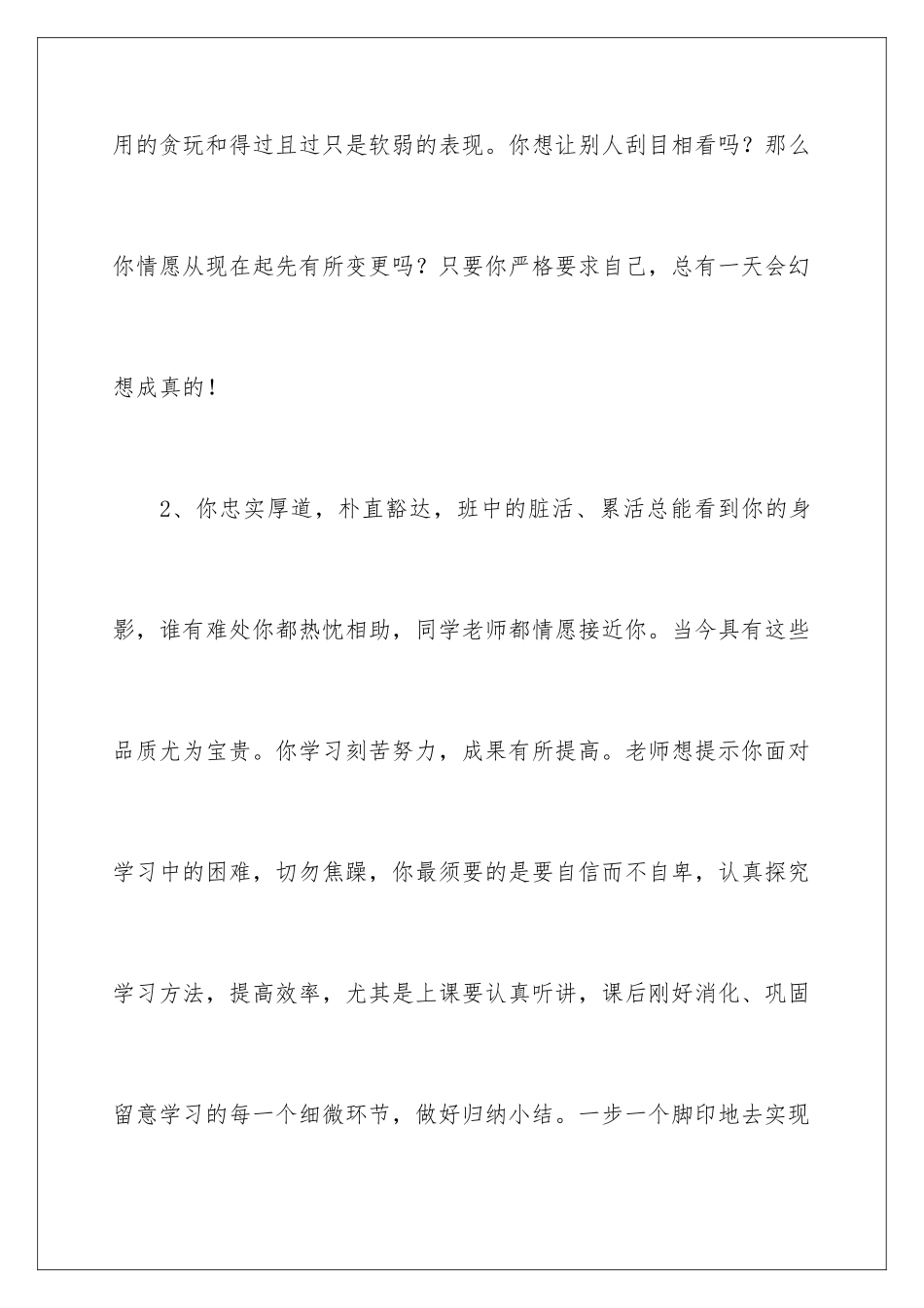 2024中学优等生学生评语_第2页