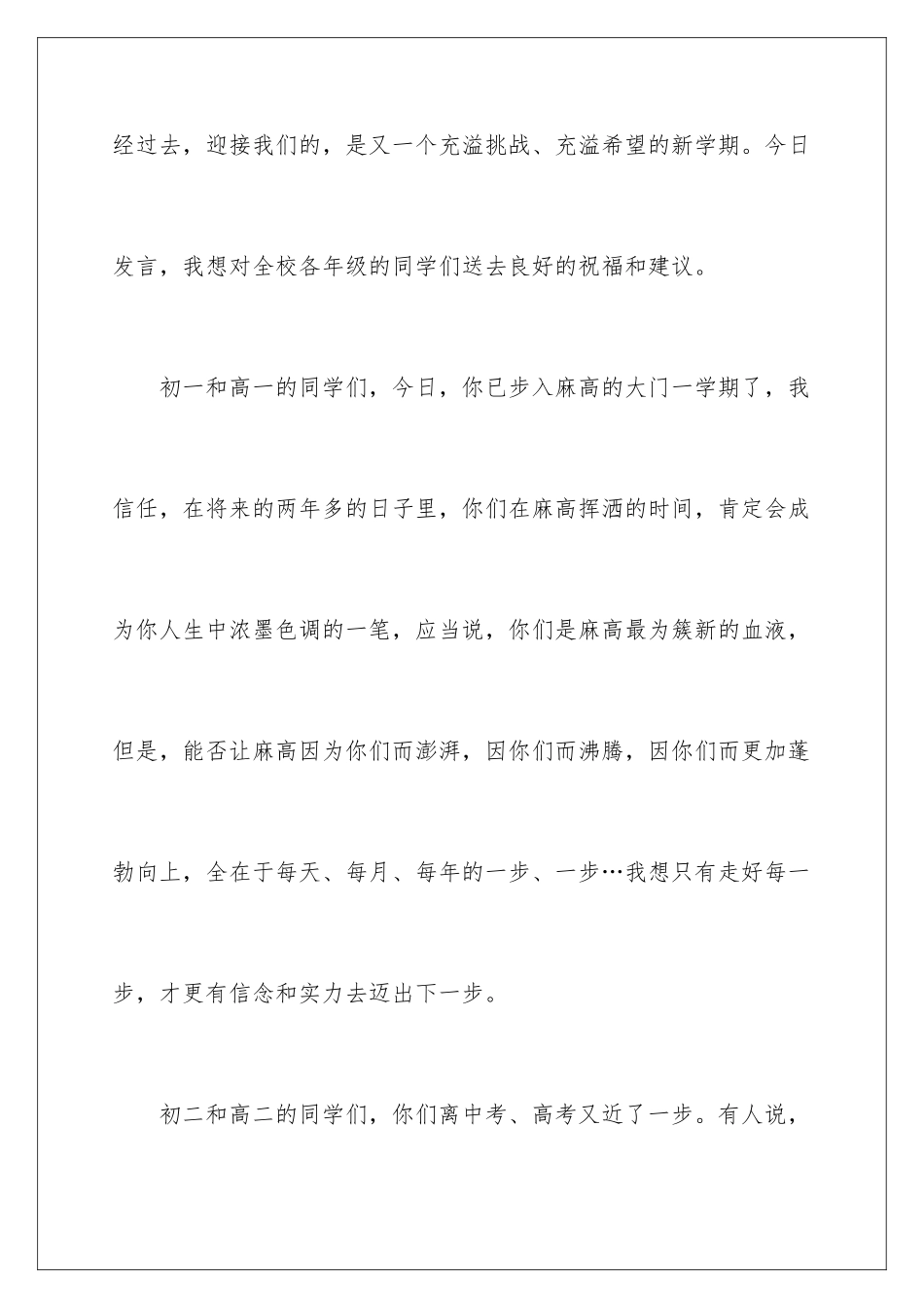 2024中学国旗下演讲稿_第2页