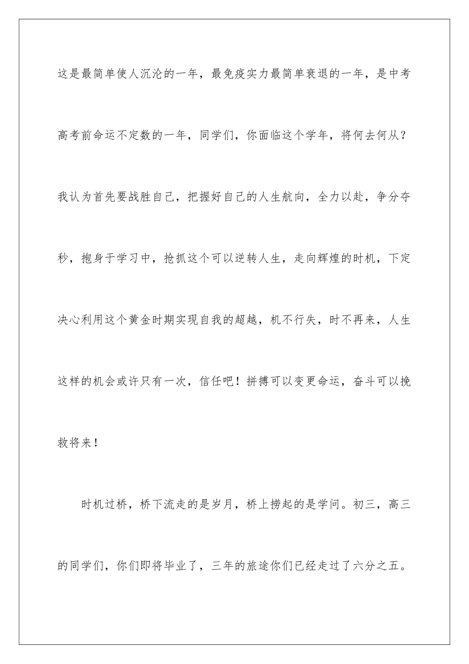 2024中学国旗下演讲稿_第3页