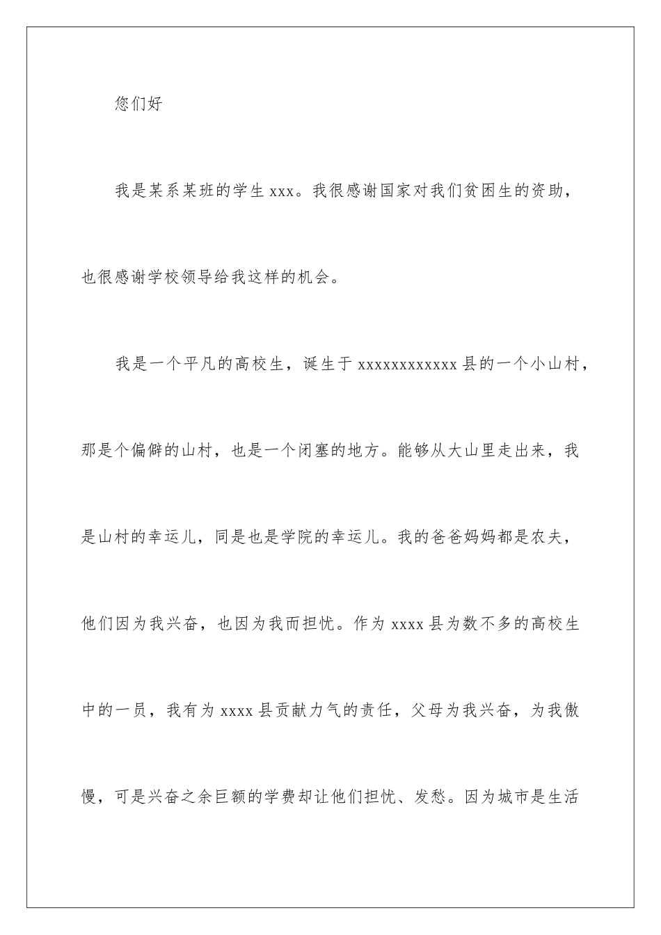 2024中学助学金申请书_第2页