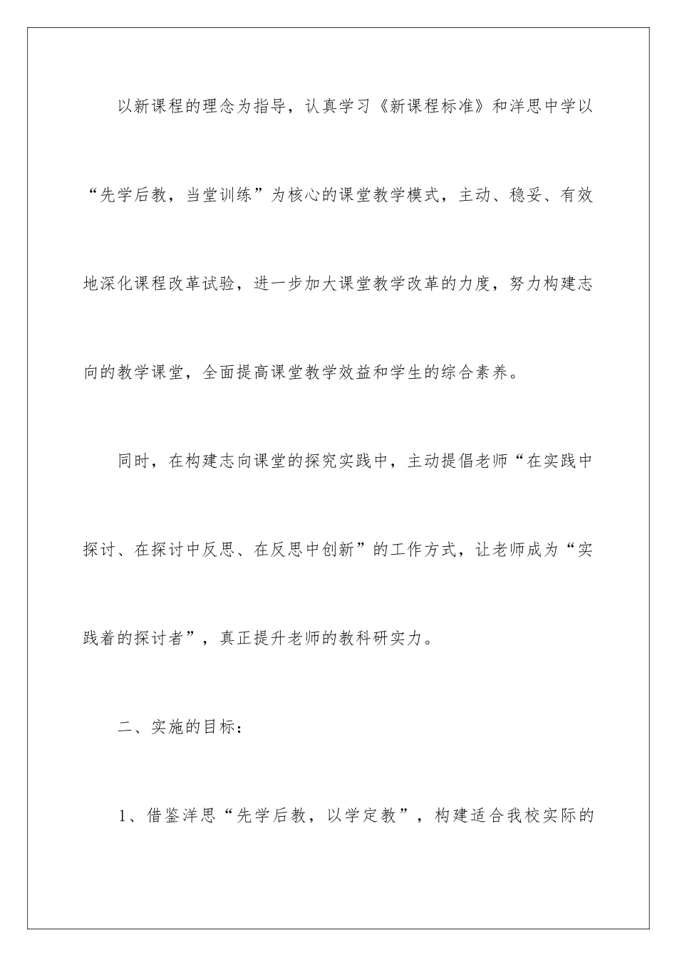 2024中学学洋思课改工作方案_第2页