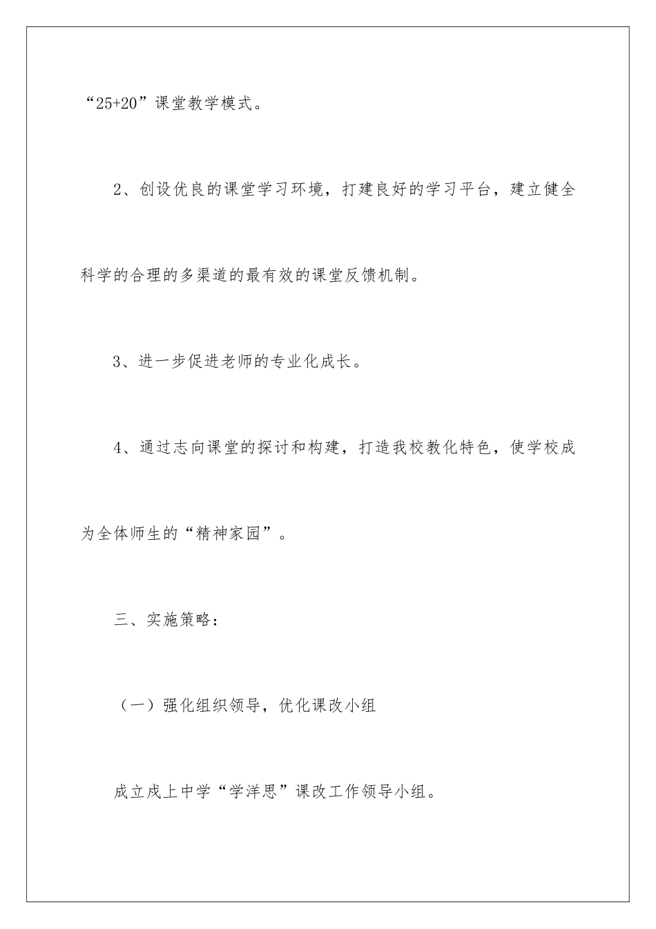 2024中学学洋思课改工作方案_第3页