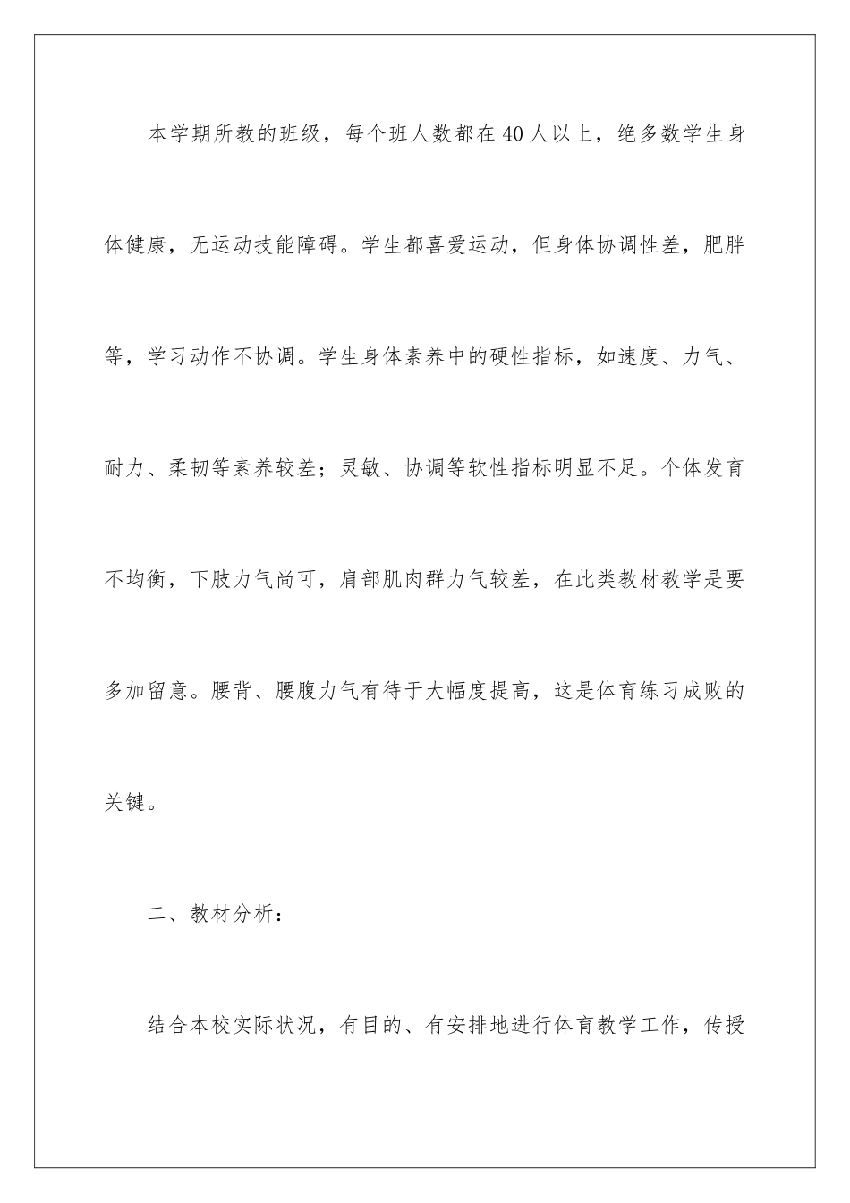 2024中学体育组工作计划_第2页