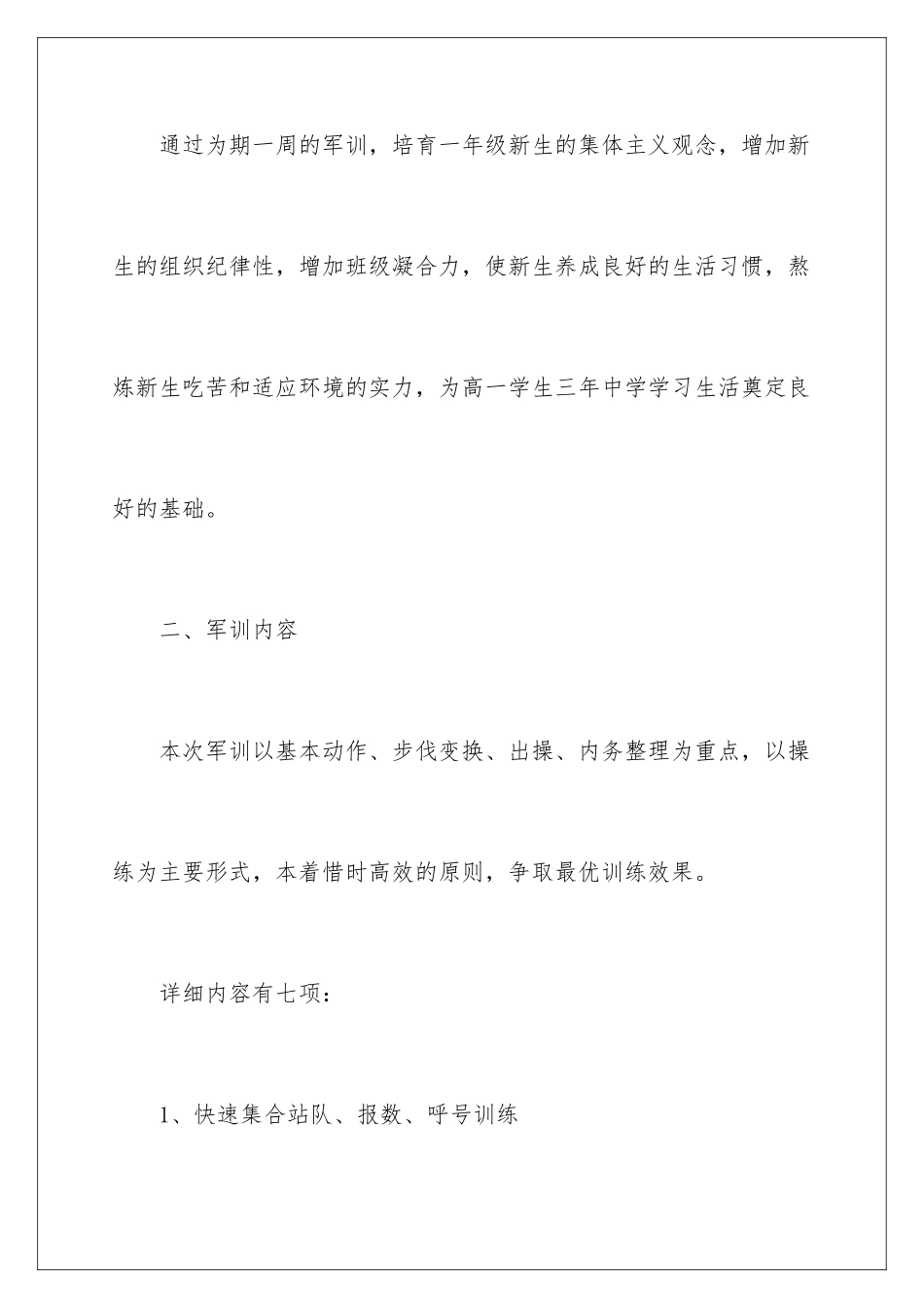 2024中学军训方案_第2页