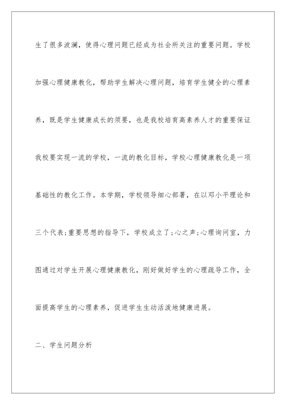 2024中学心理咨询室工作计划_第2页