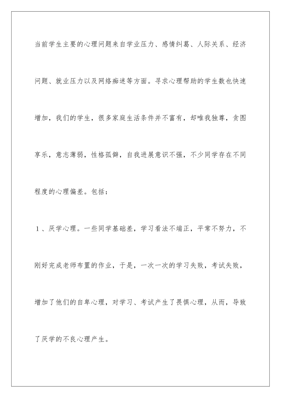 2024中学心理咨询室工作计划_第3页