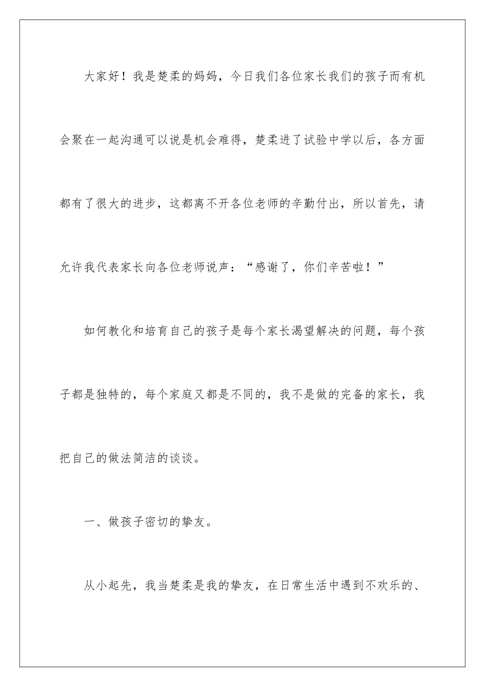 2024中学家长会学生家长演讲稿_第2页