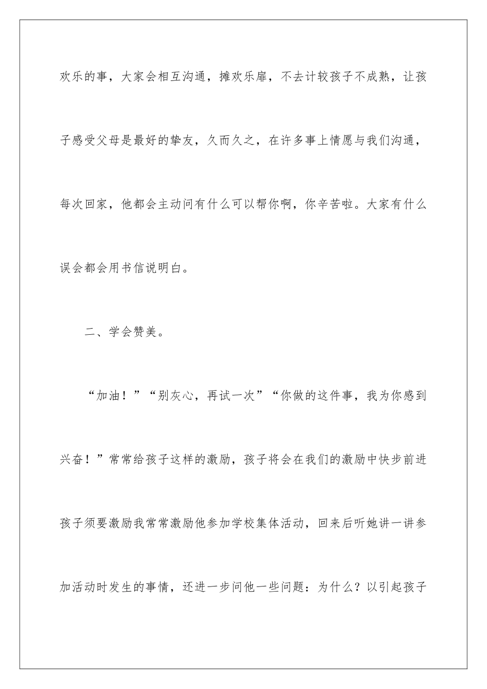 2024中学家长会学生家长演讲稿_第3页