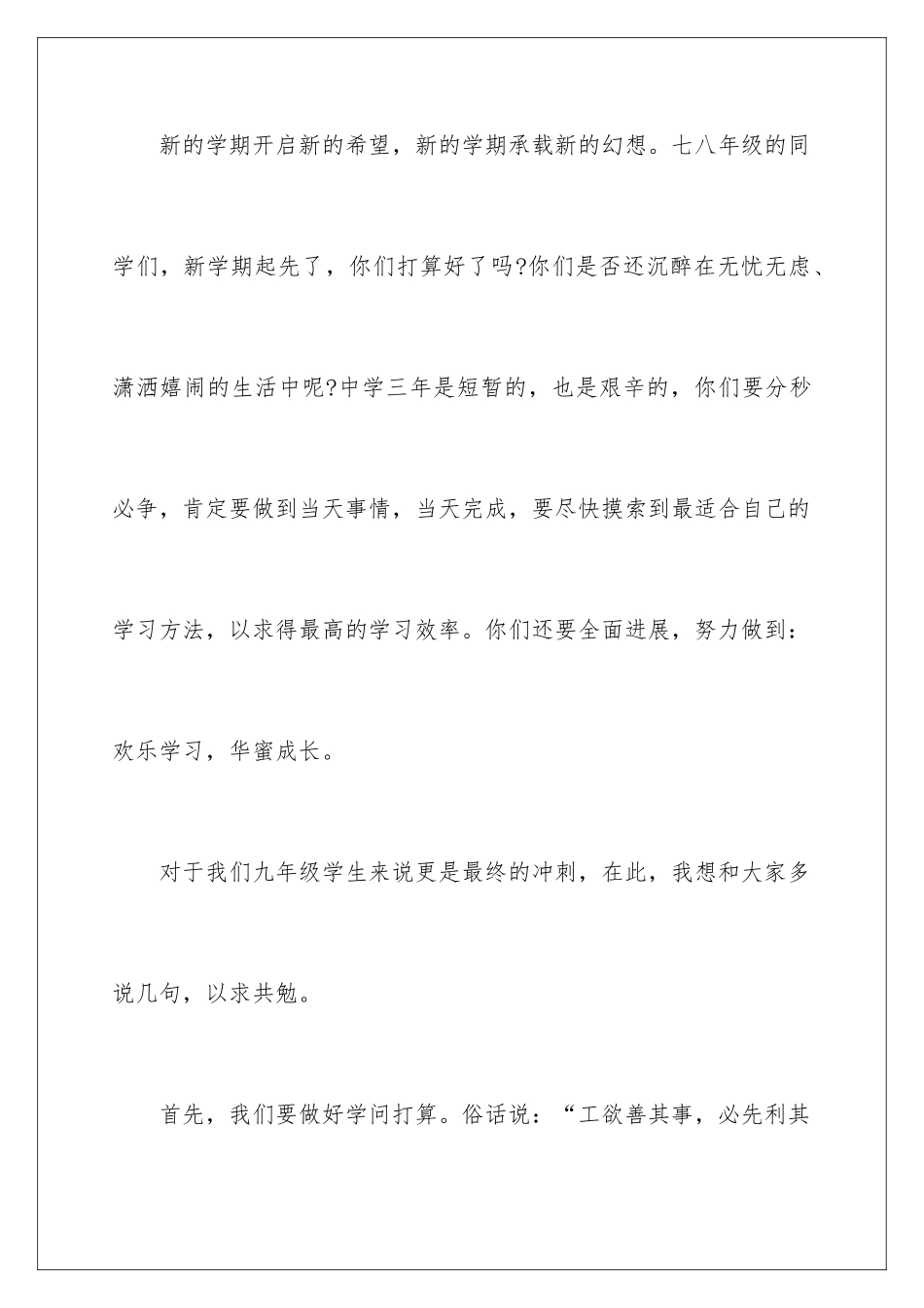 2024中学开学典礼教师演讲稿-中学开学教师演讲稿-中学开学教师发言稿_第3页