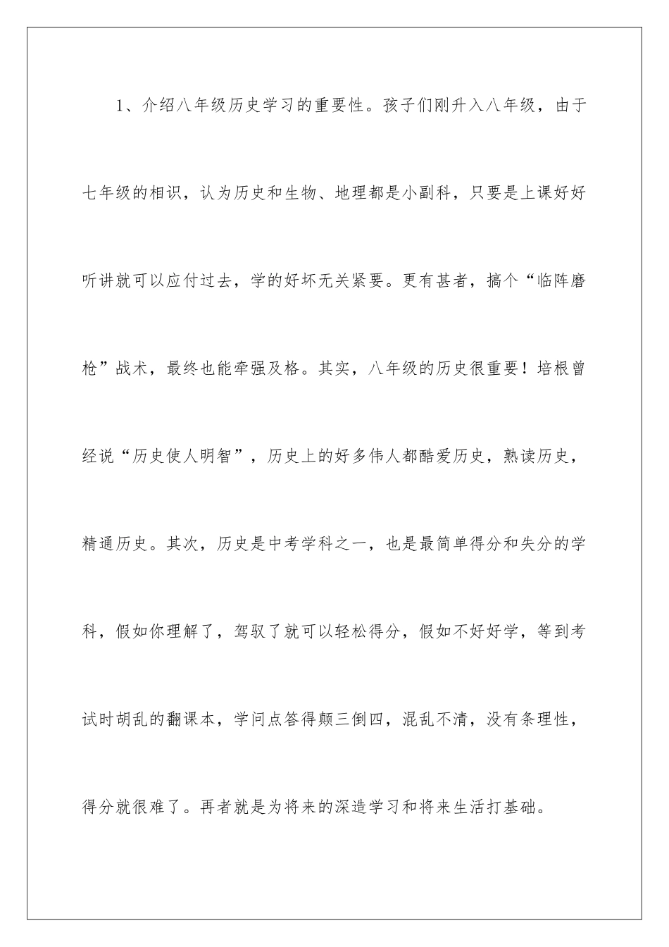 2024中学历史教学计划_第2页