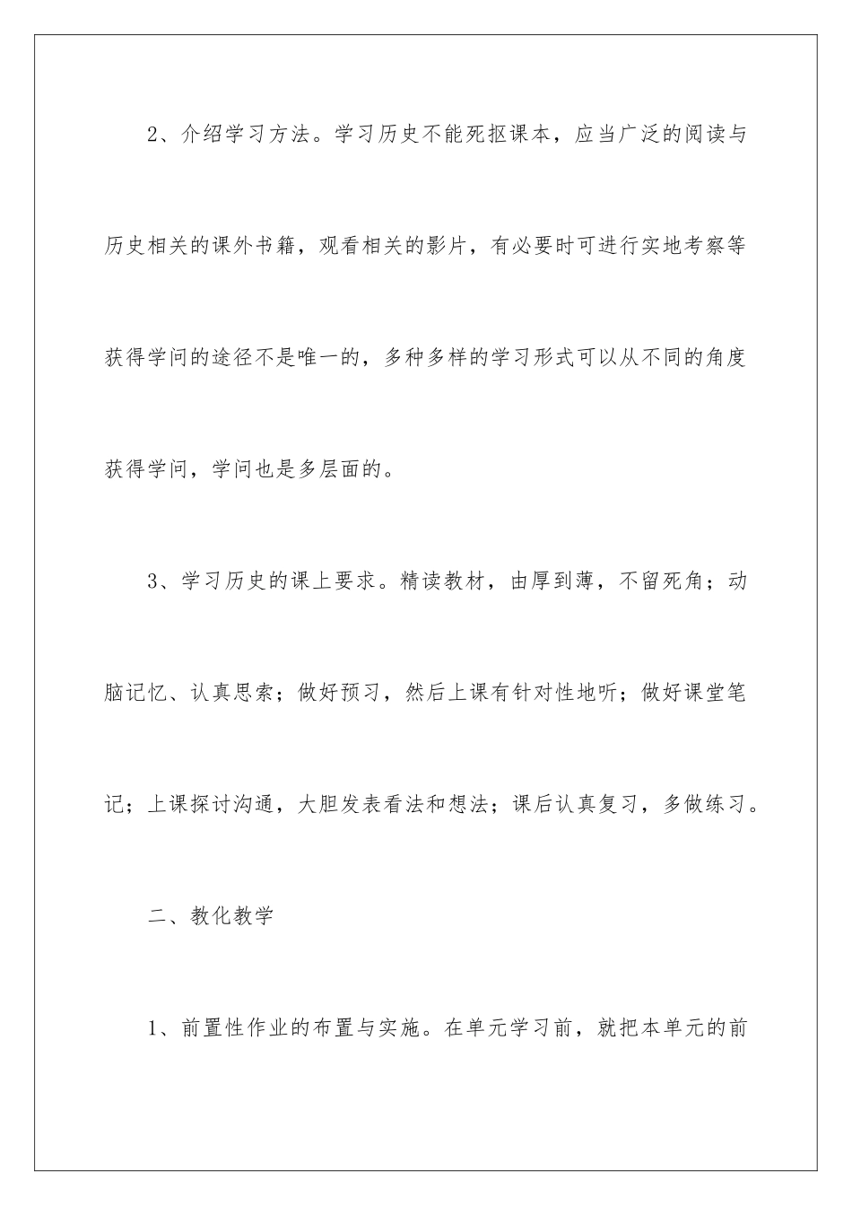 2024中学历史教学计划_第3页