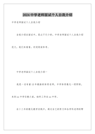 2024中学教师面试个人自我介绍