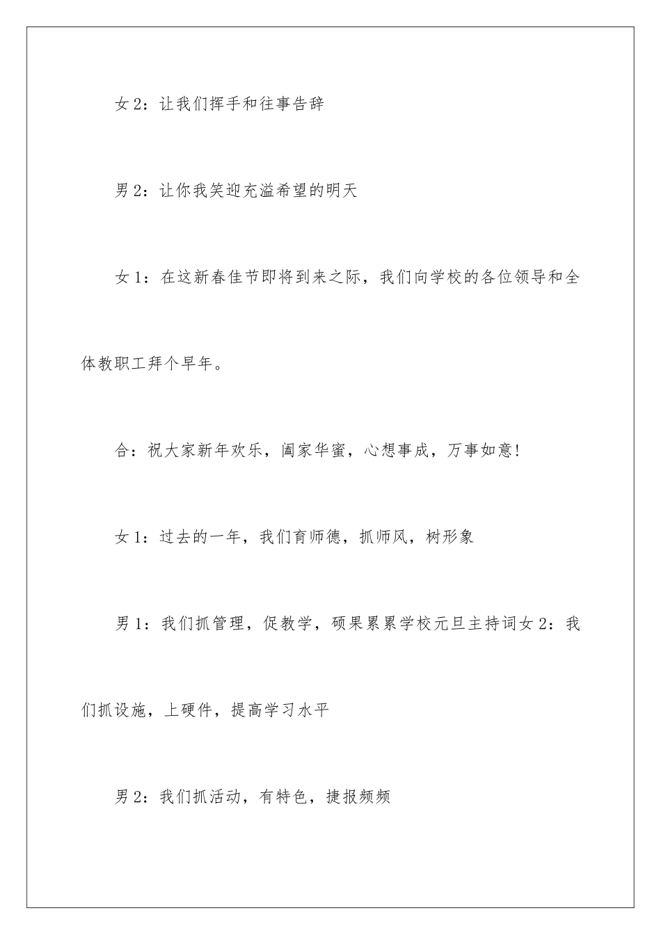 2024中学庆元旦主持词_第2页