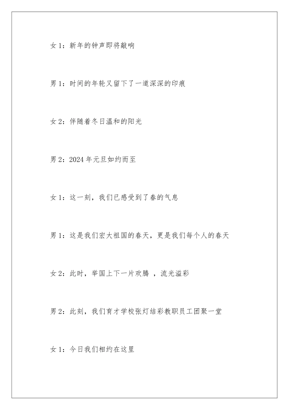 2024中学庆元旦主持词_第3页