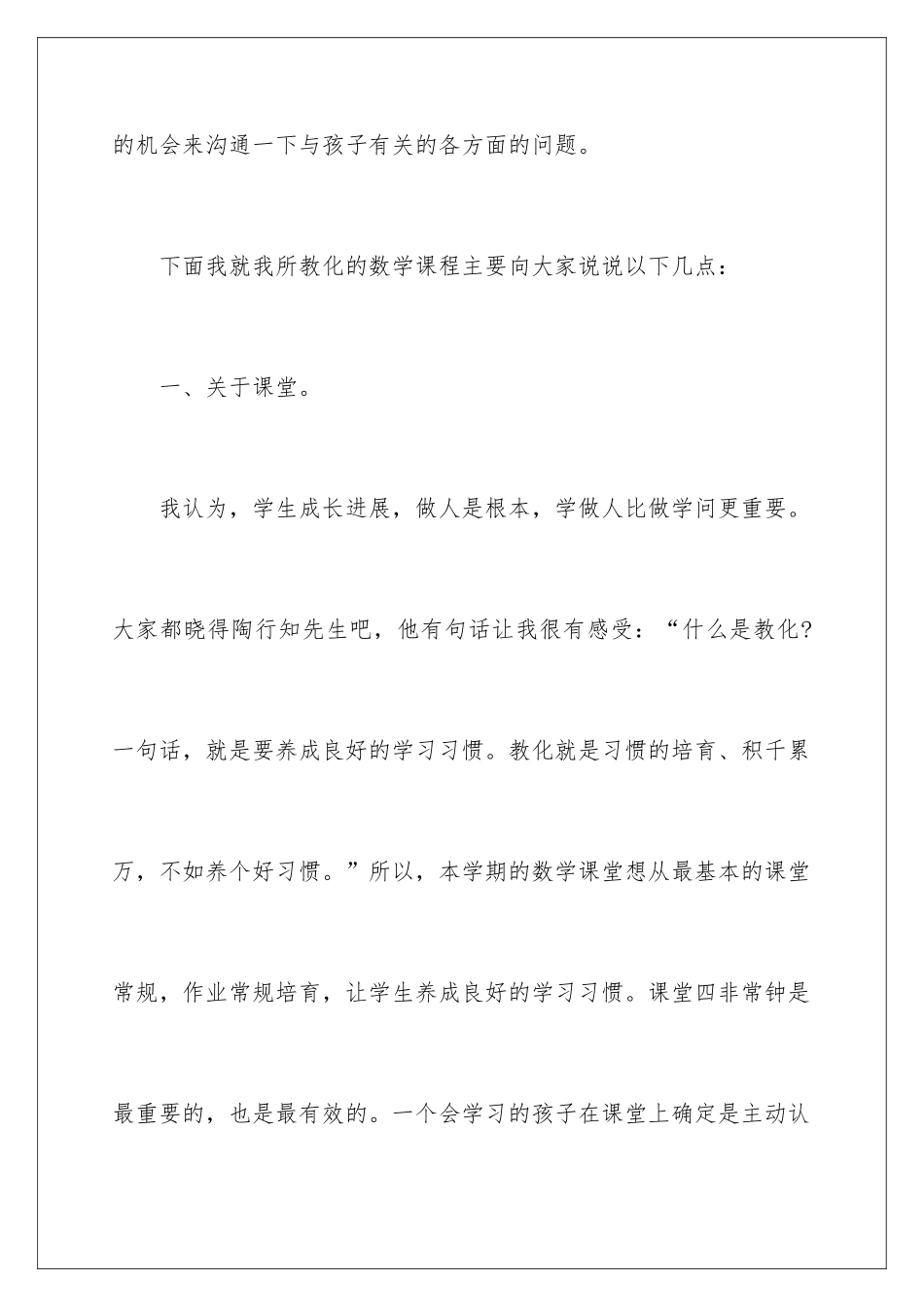 2024中学教师家长会发言稿_第3页