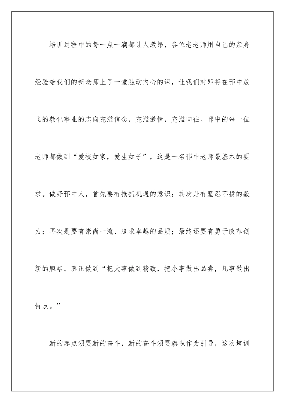 2024中学新教师上岗培训班交流发言稿_第2页