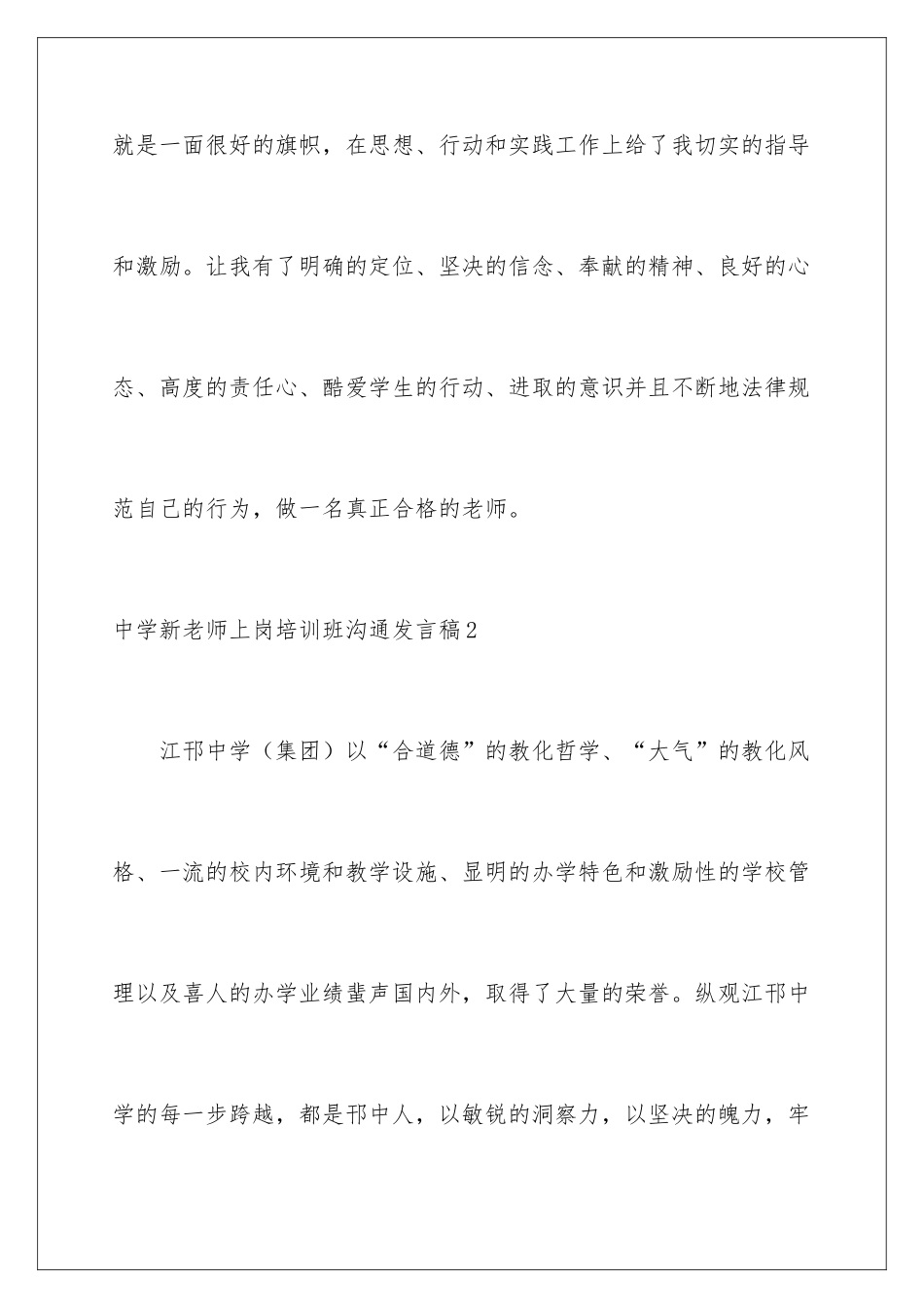 2024中学新教师上岗培训班交流发言稿_第3页
