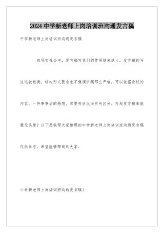 2024中学新教师上岗培训班交流发言稿