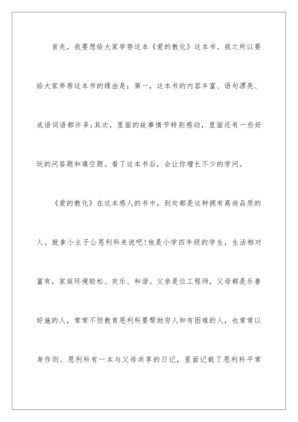 2024中学暑假读一本好书征文_第2页