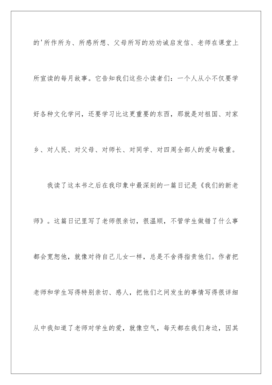 2024中学暑假读一本好书征文_第3页