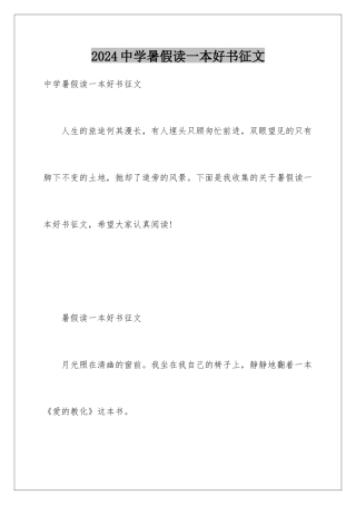2024中学暑假读一本好书征文