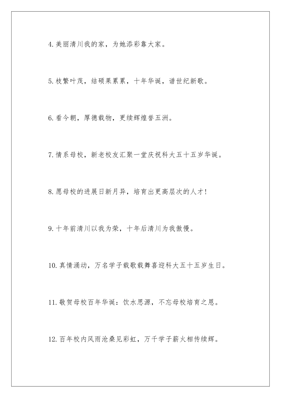 2024中学毕业写给母校的毕业赠言_第2页