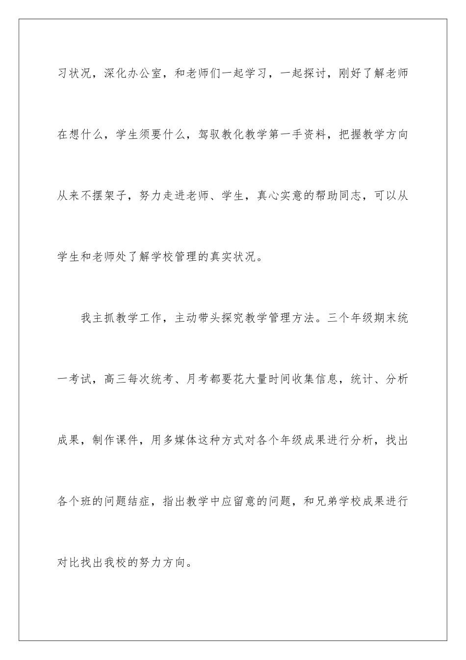 2024中学教师述职报告_第2页