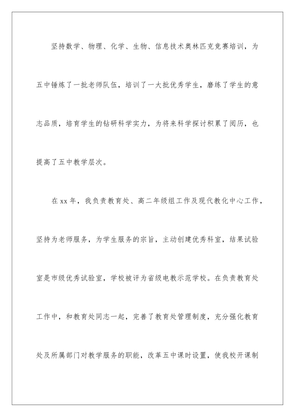 2024中学教师述职报告_第3页