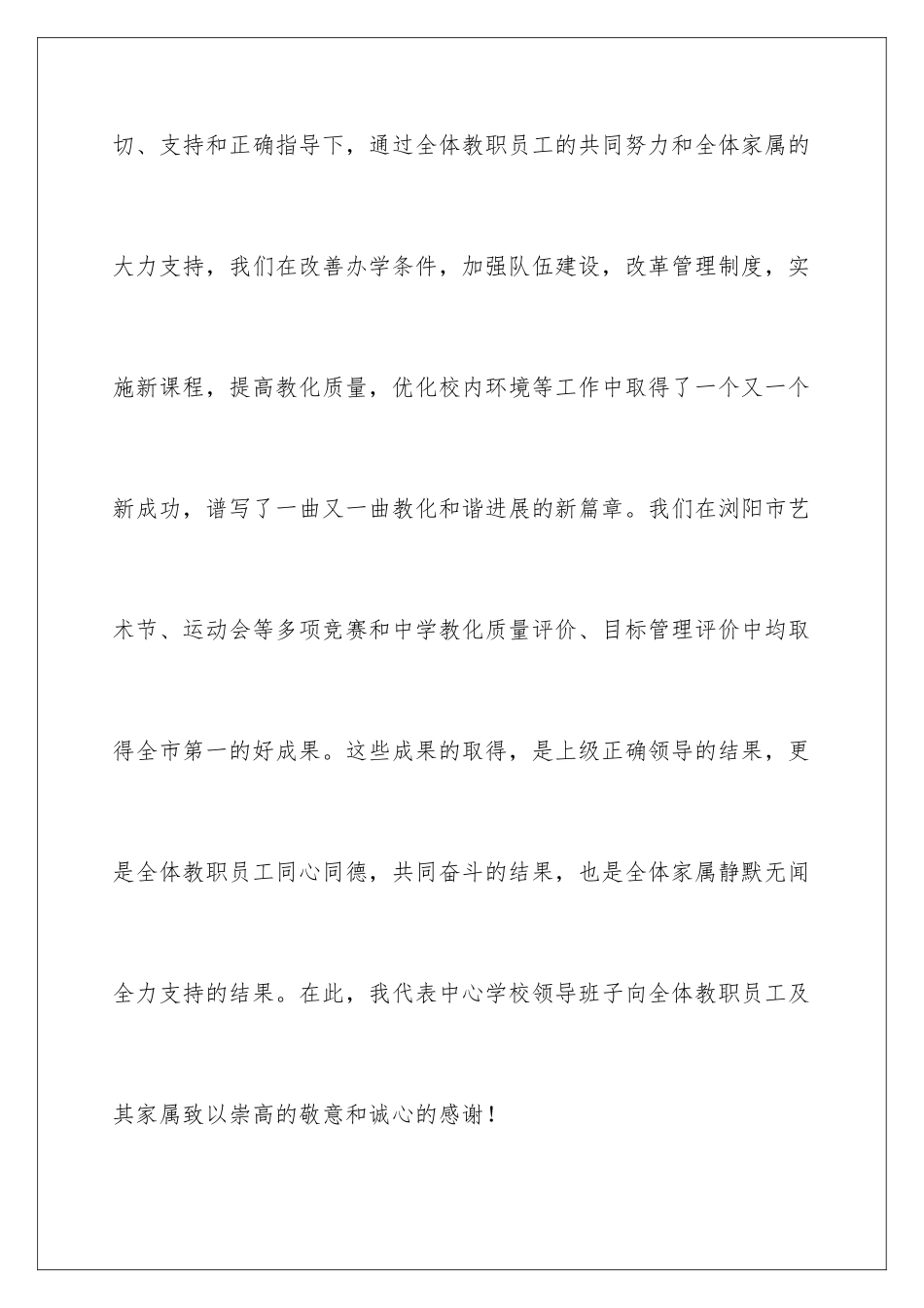 2024中学校长新年致辞_第2页