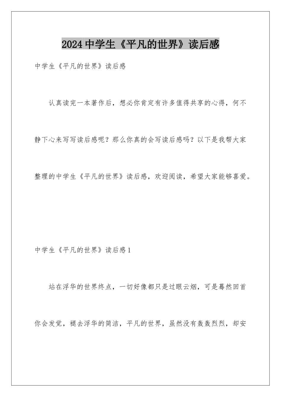 2024中学生《平凡的世界》读后感_第1页