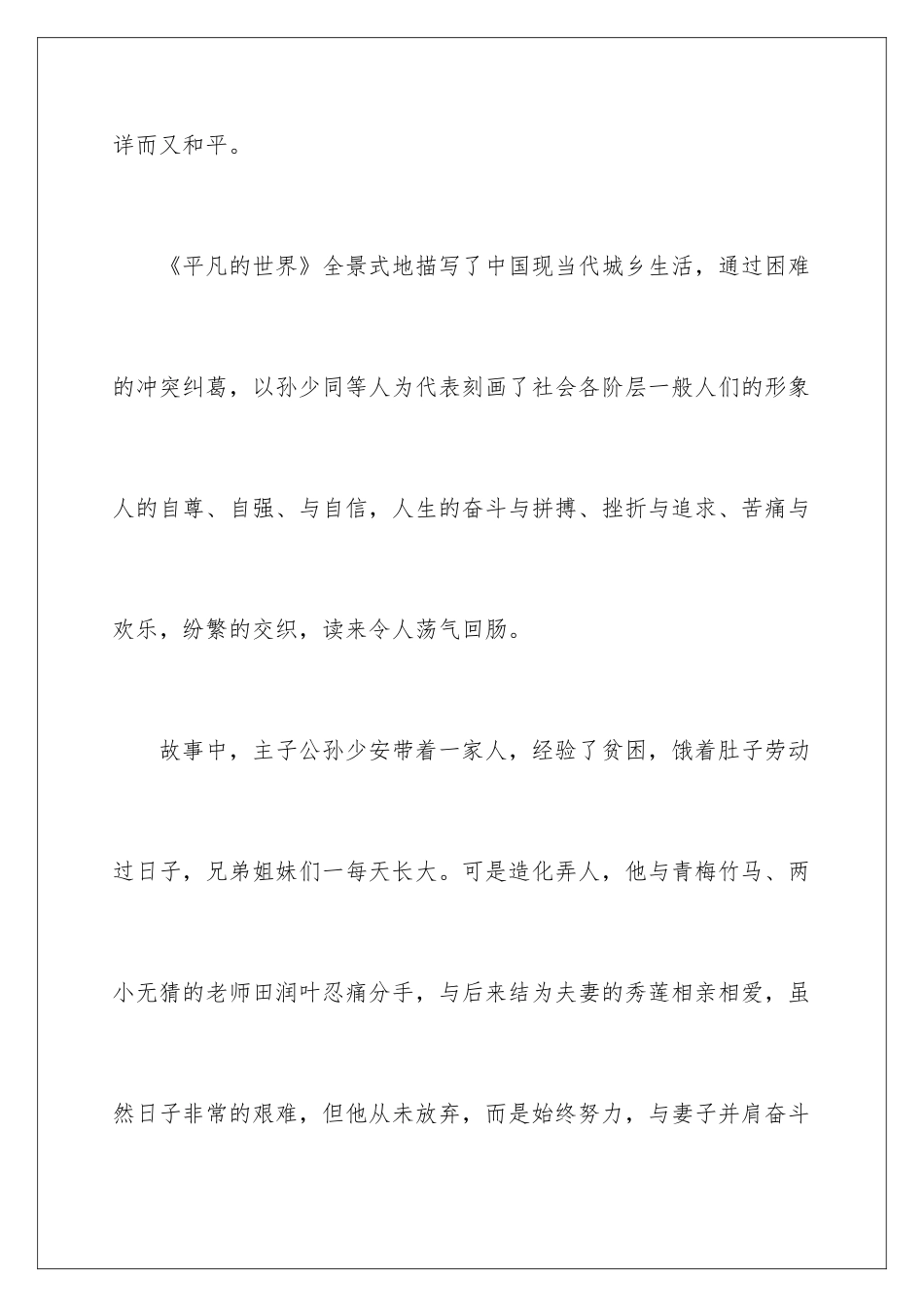 2024中学生《平凡的世界》读后感_第2页