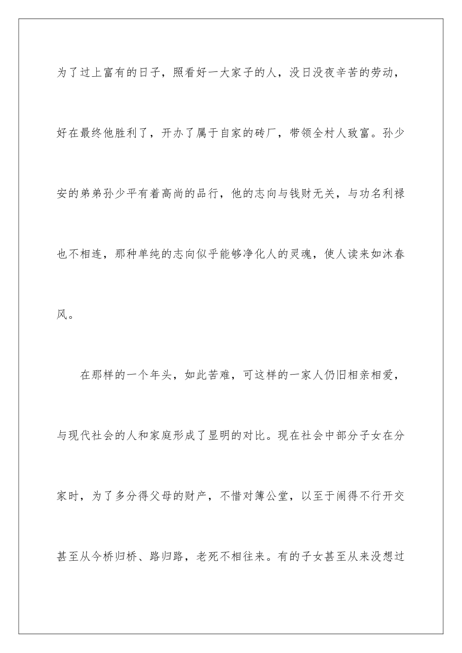 2024中学生《平凡的世界》读后感_第3页