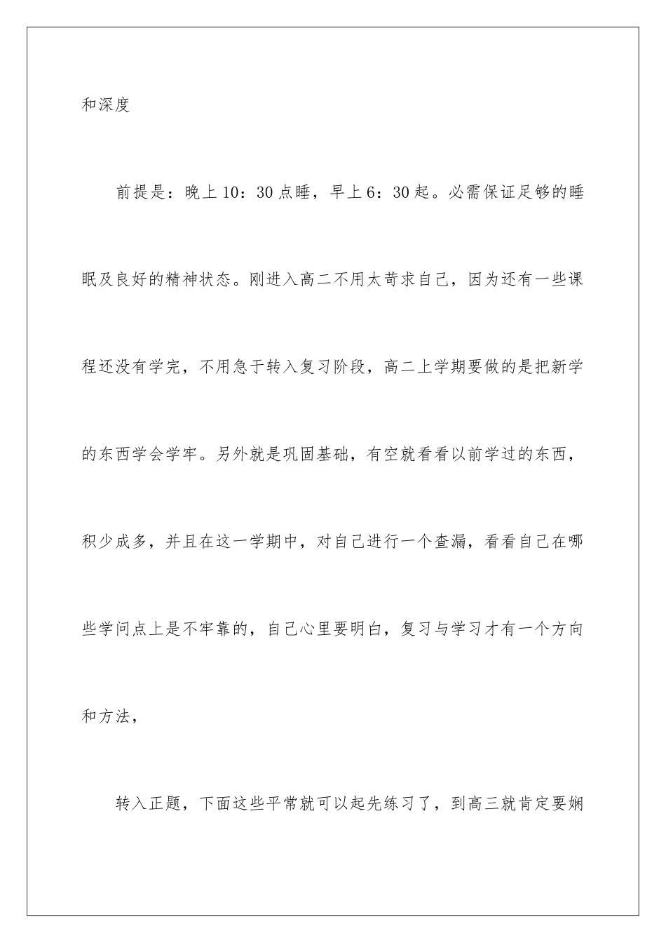 2024中学生假期学习计划_第3页