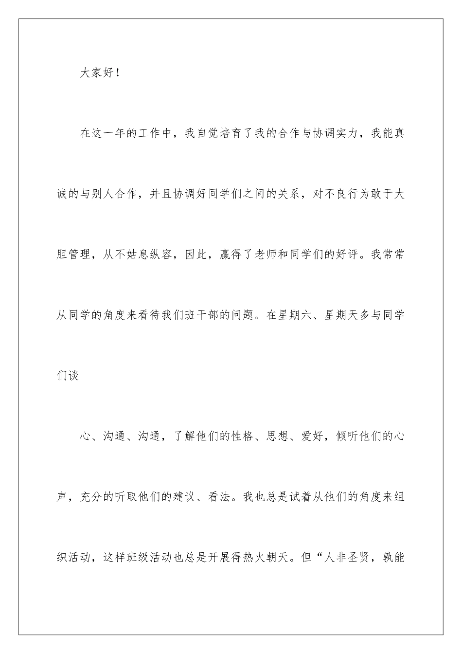 2024中学生个人演讲稿_第2页