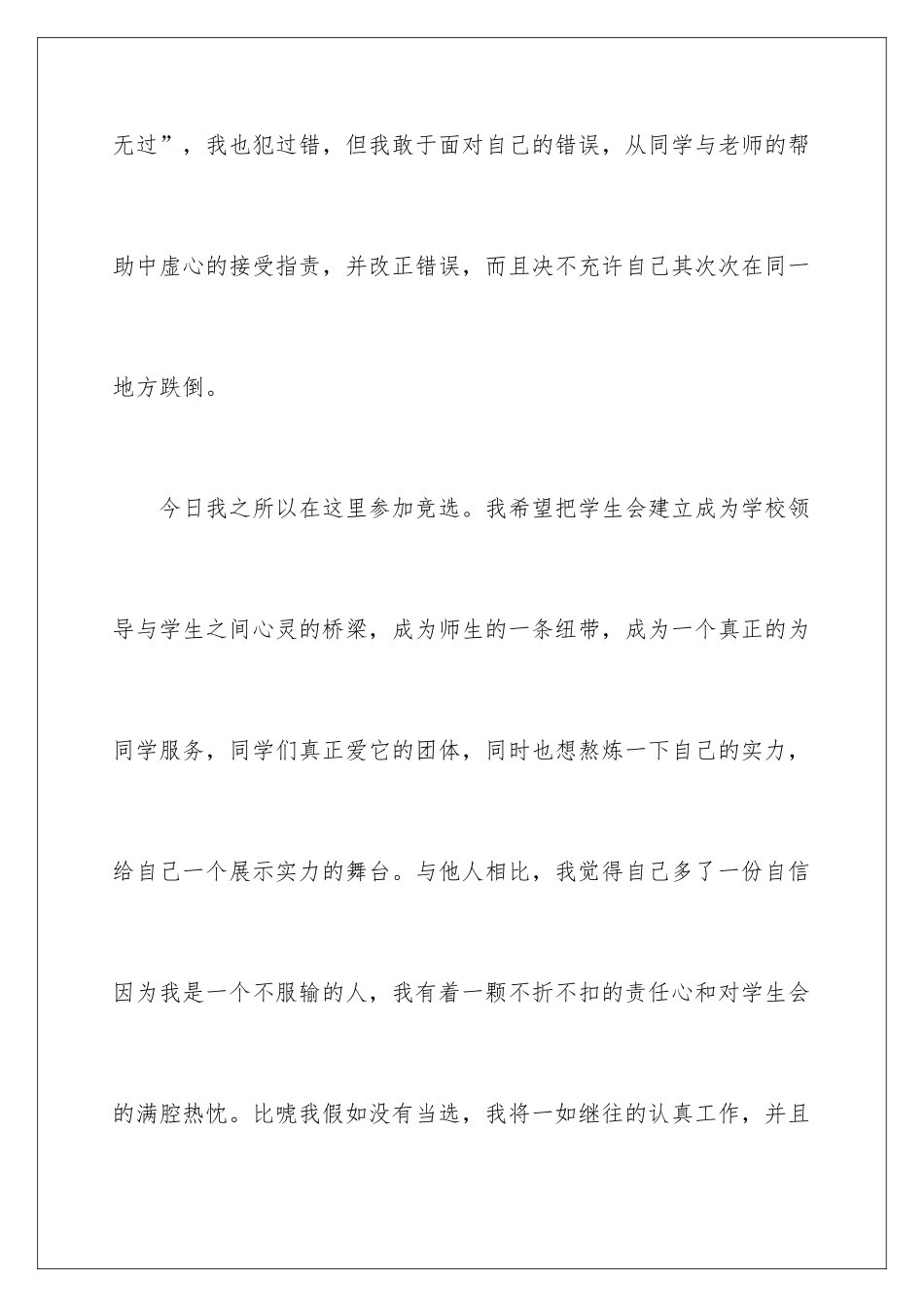 2024中学生个人演讲稿_第3页
