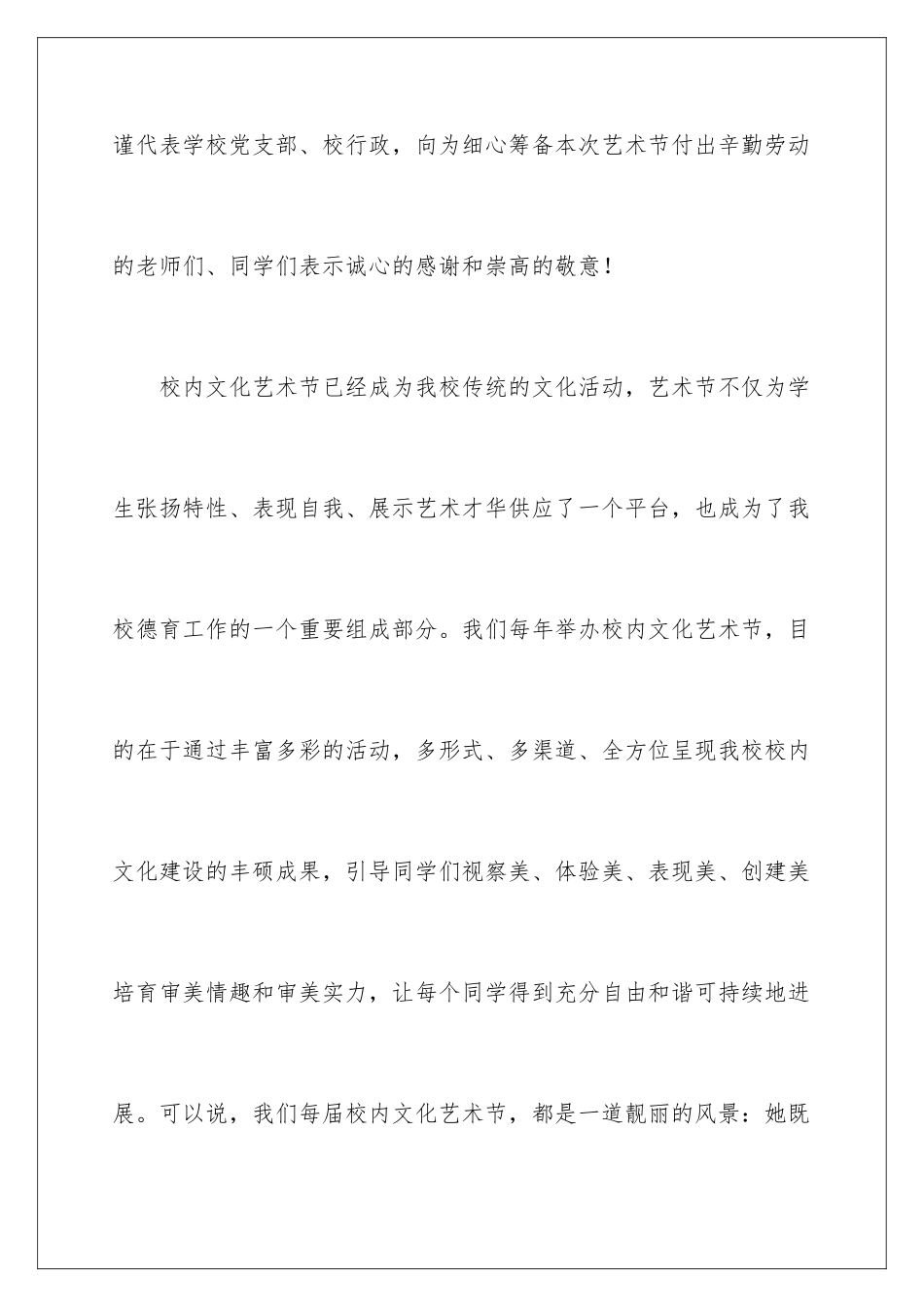 2024中学校园文化艺术节致辞_第2页