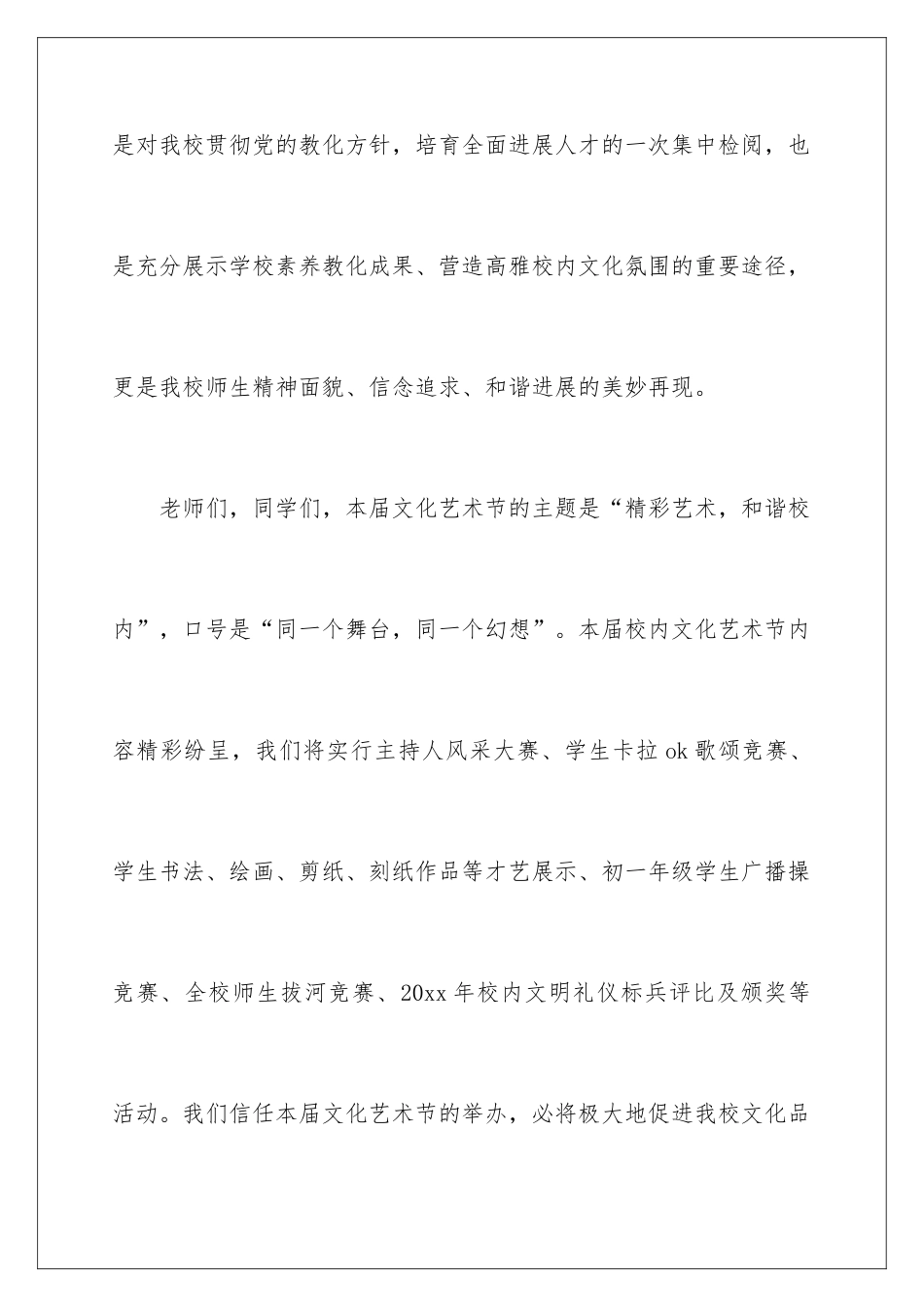 2024中学校园文化艺术节致辞_第3页
