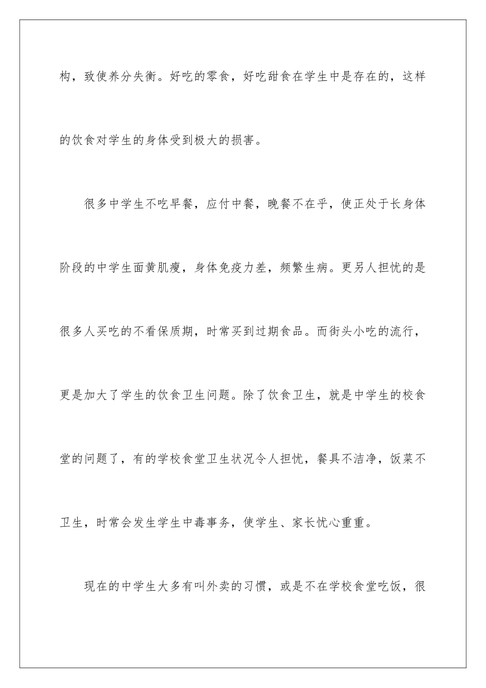 2024中学生健康调查报告_第2页