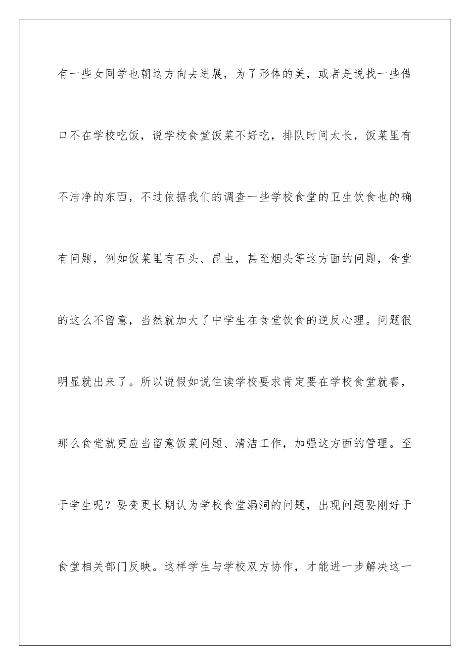 2024中学生健康调查报告_第3页