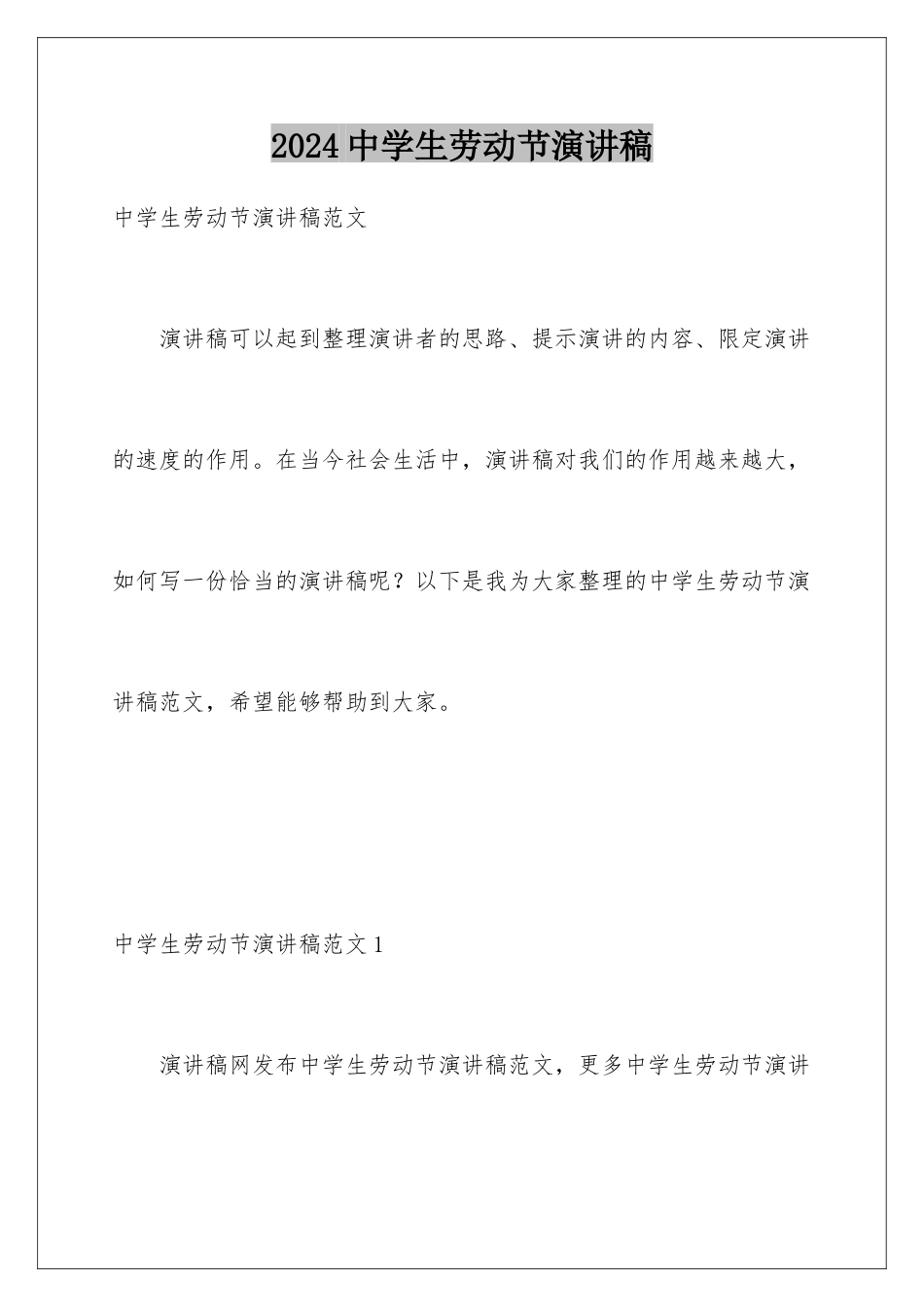 2024中学生劳动节演讲稿_第1页
