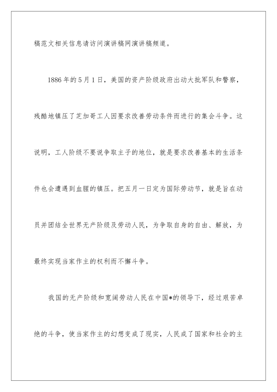 2024中学生劳动节演讲稿_第2页