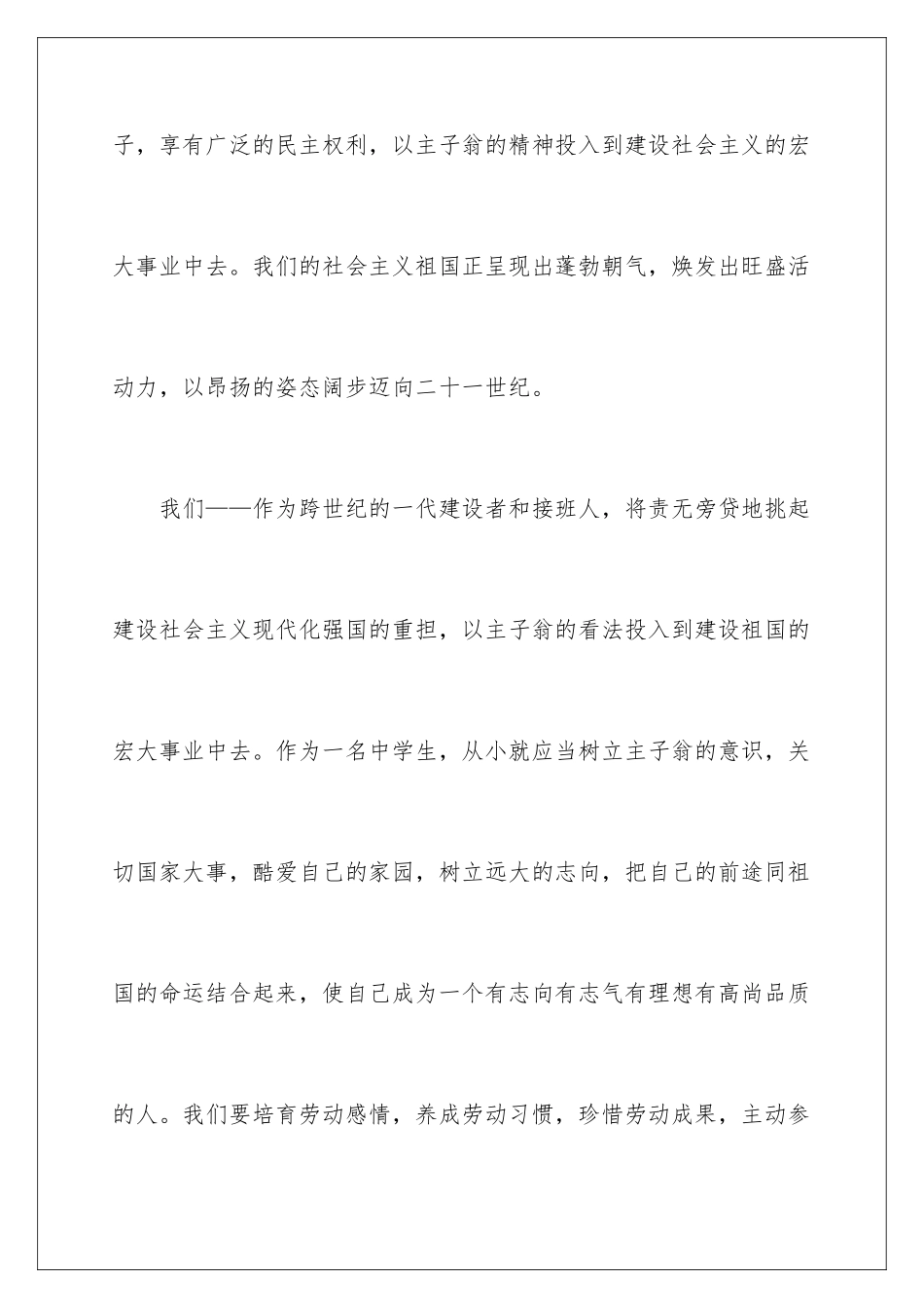 2024中学生劳动节演讲稿_第3页