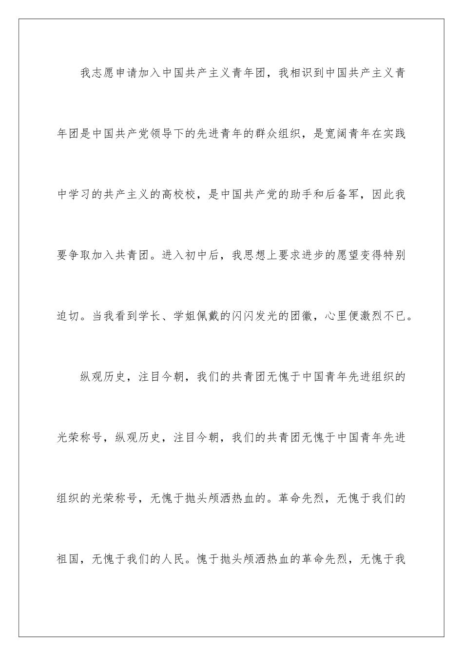 2024中学生入团志愿书版_第2页