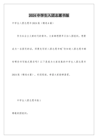 2024中学生入团志愿书版