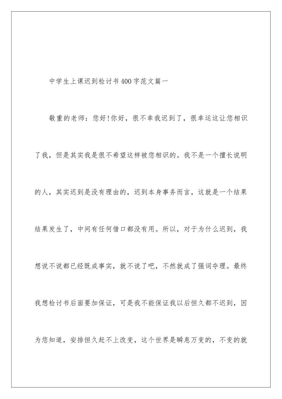 2024中学生上课迟到检讨书格式_第2页