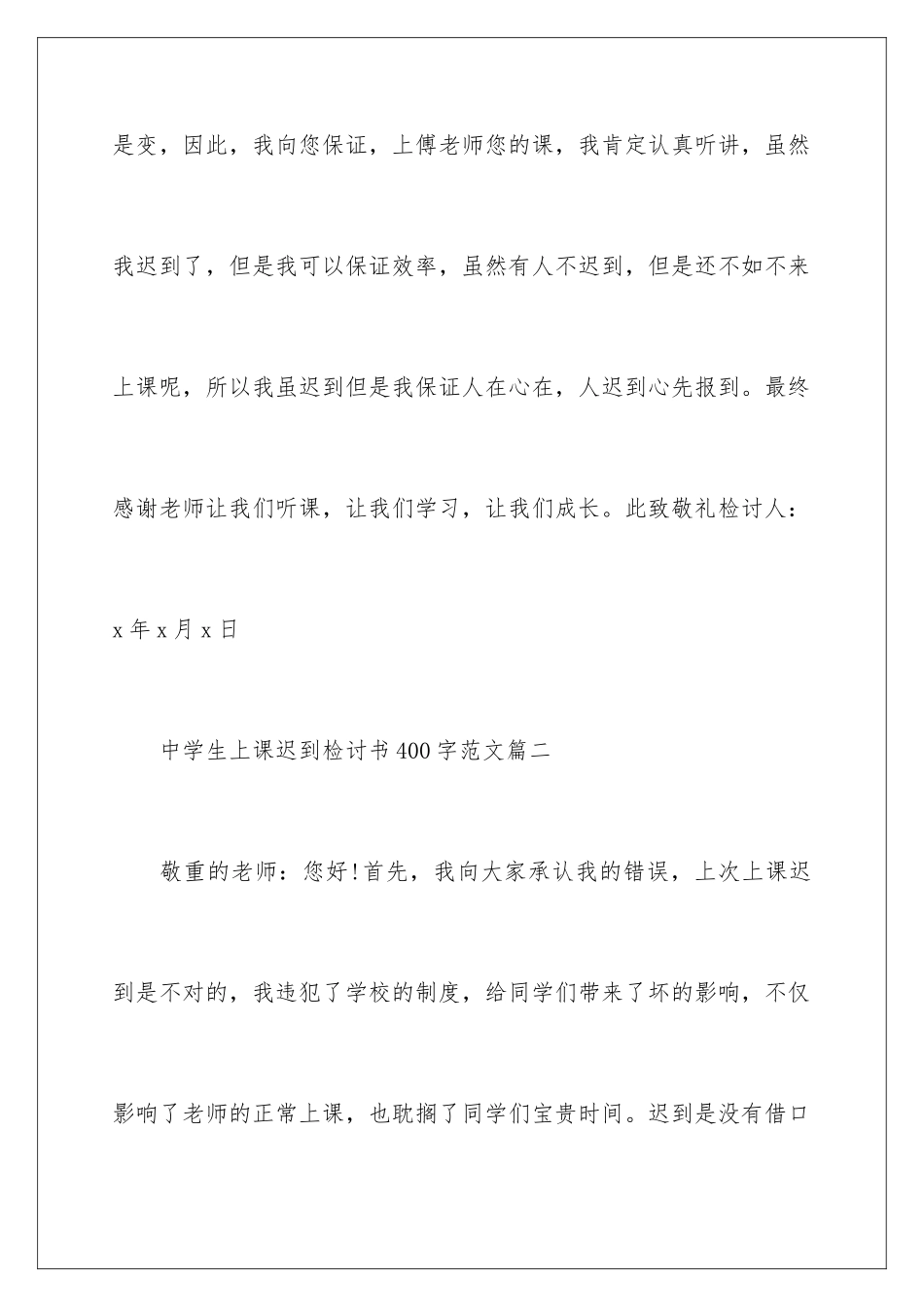 2024中学生上课迟到检讨书格式_第3页